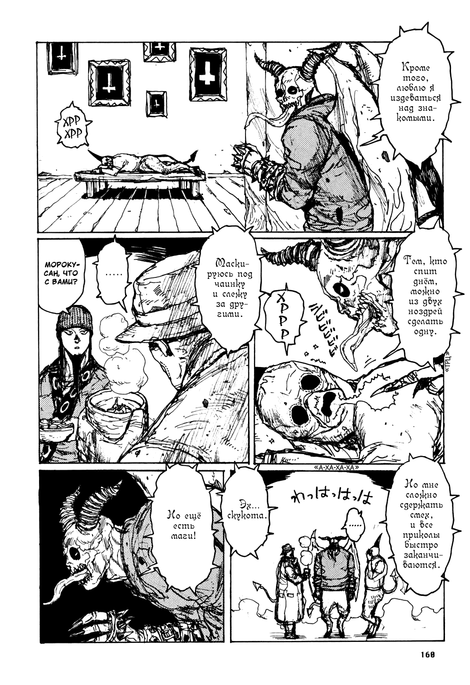 Dorohedoro: Chapter v10omake - Page 6