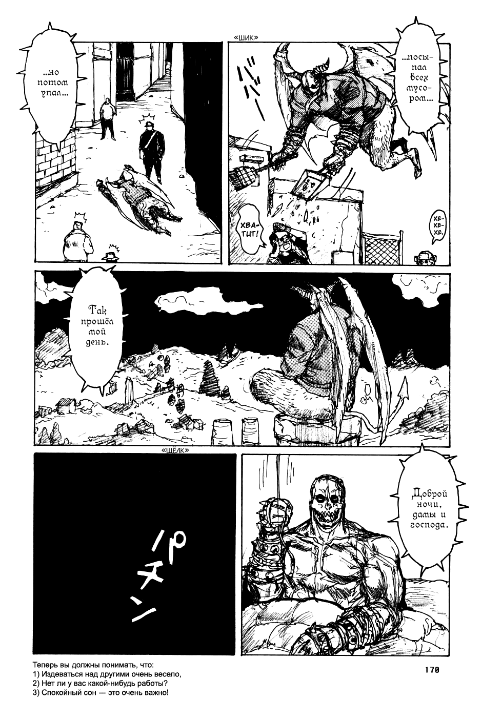 Dorohedoro: Chapter v10omake - Page 16