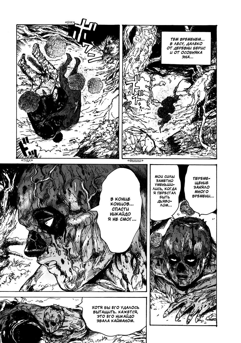 Dorohedoro: Chapter v11c062 - Page 26