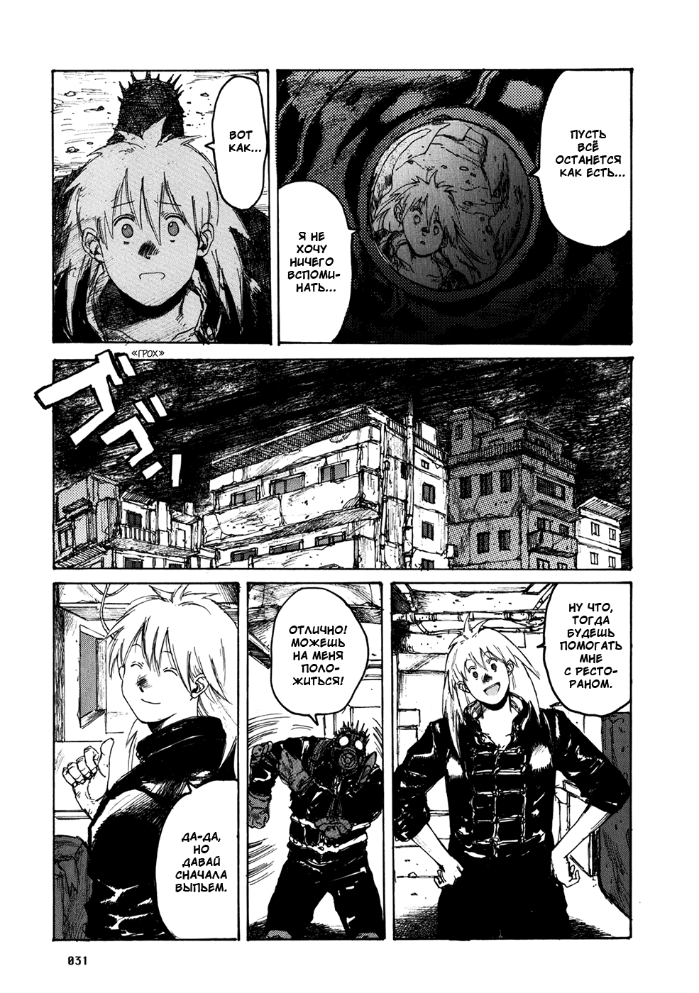 Dorohedoro: Chapter v11c063 - Page 5