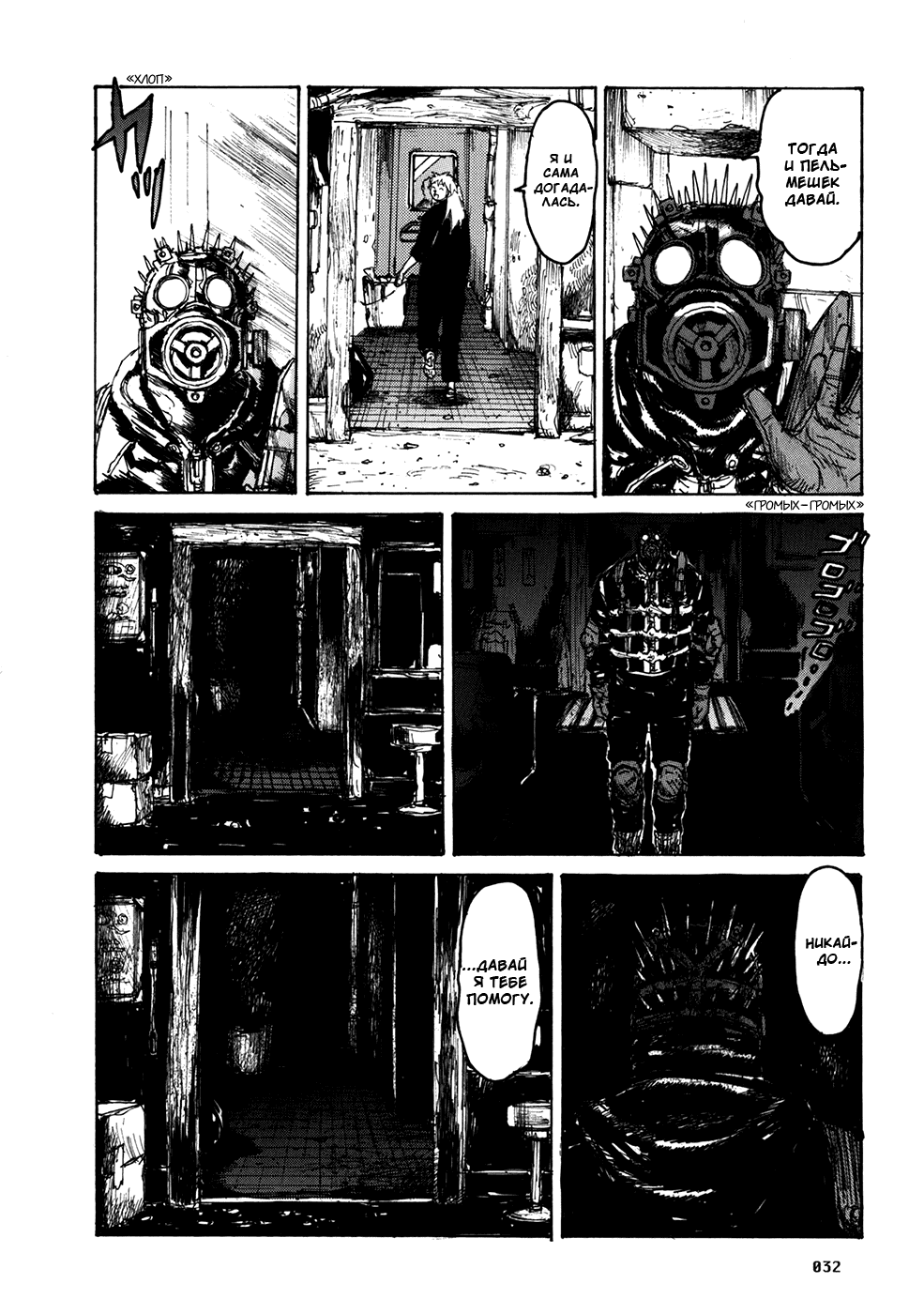 Dorohedoro: Chapter v11c063 - Page 6