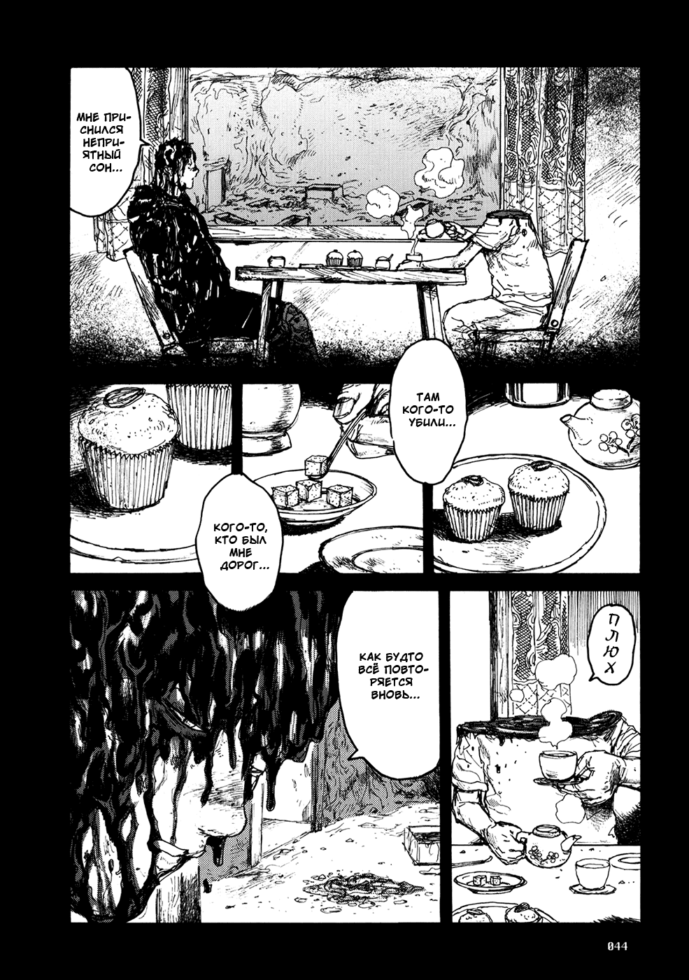 Dorohedoro: Chapter v11c063 - Page 17