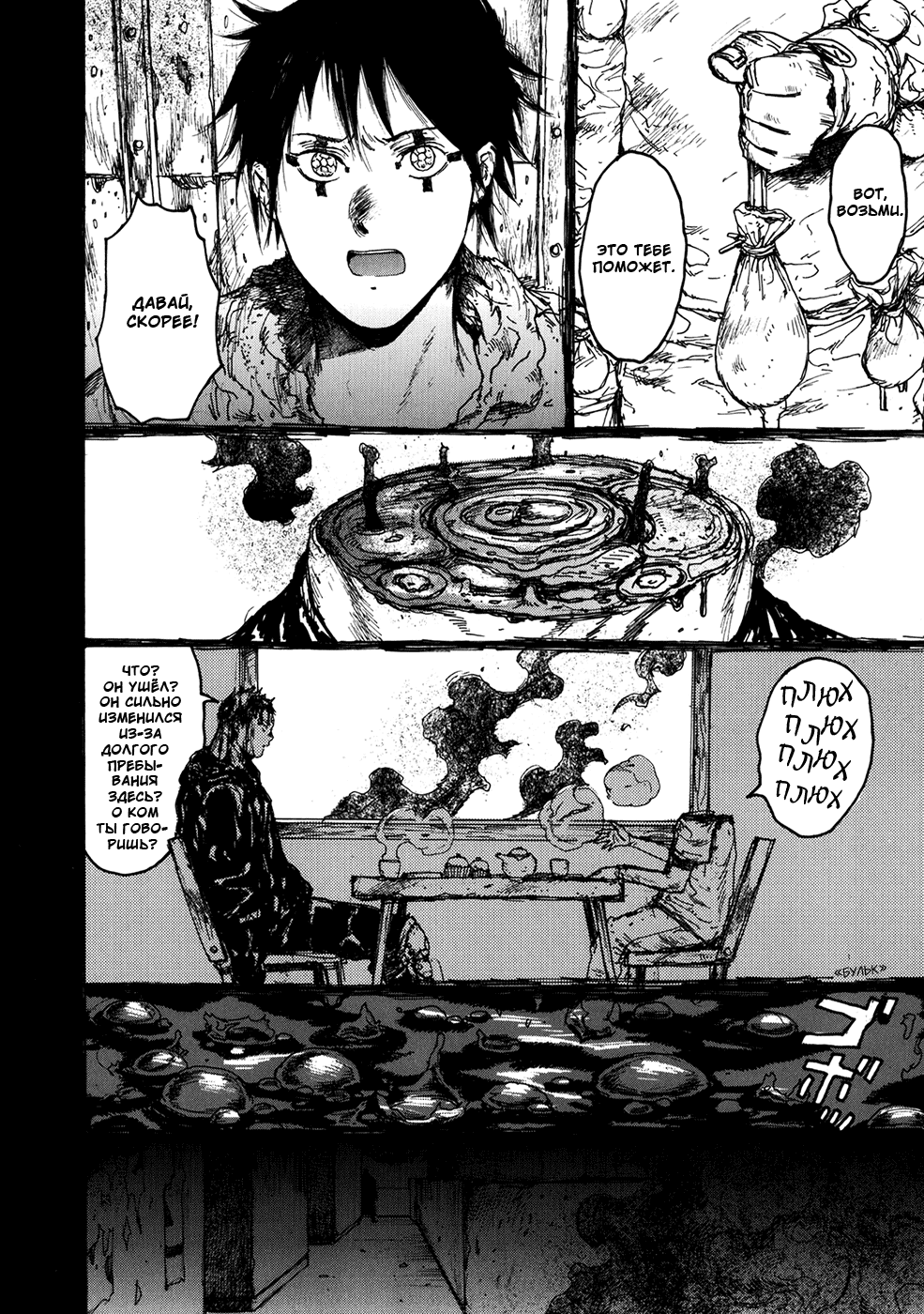 Dorohedoro: Chapter v11c063 - Page 19