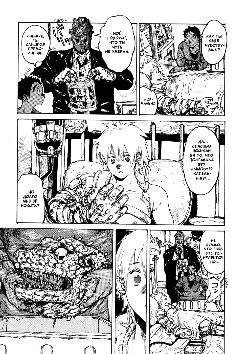 Dorohedoro: Chapter v11c064 - Page 3