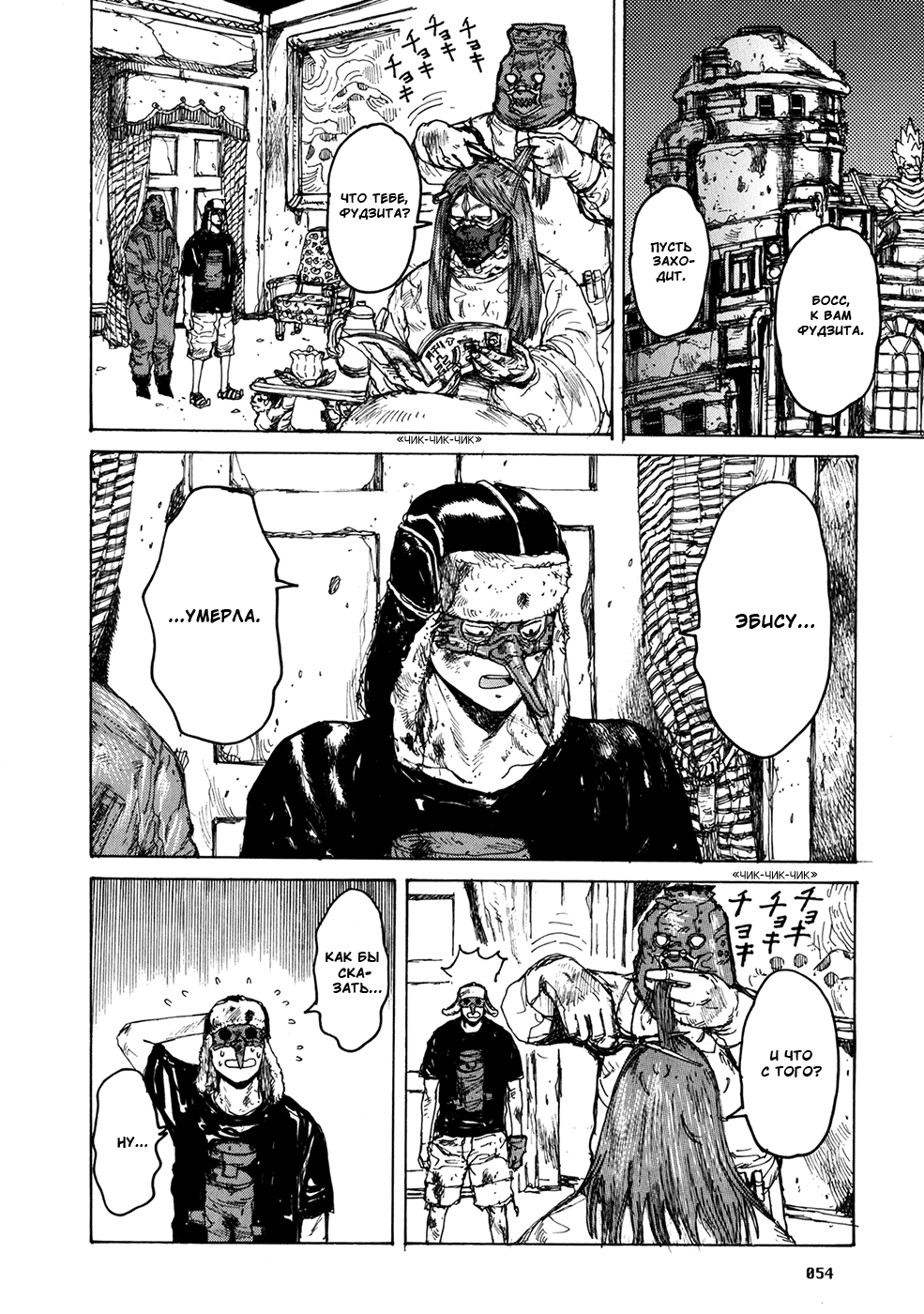 Dorohedoro: Chapter v11c064 - Page 4