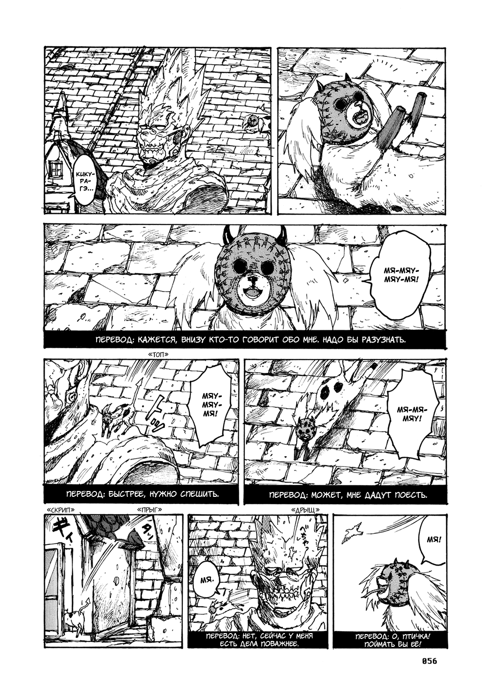 Dorohedoro: Chapter v11c064 - Page 6