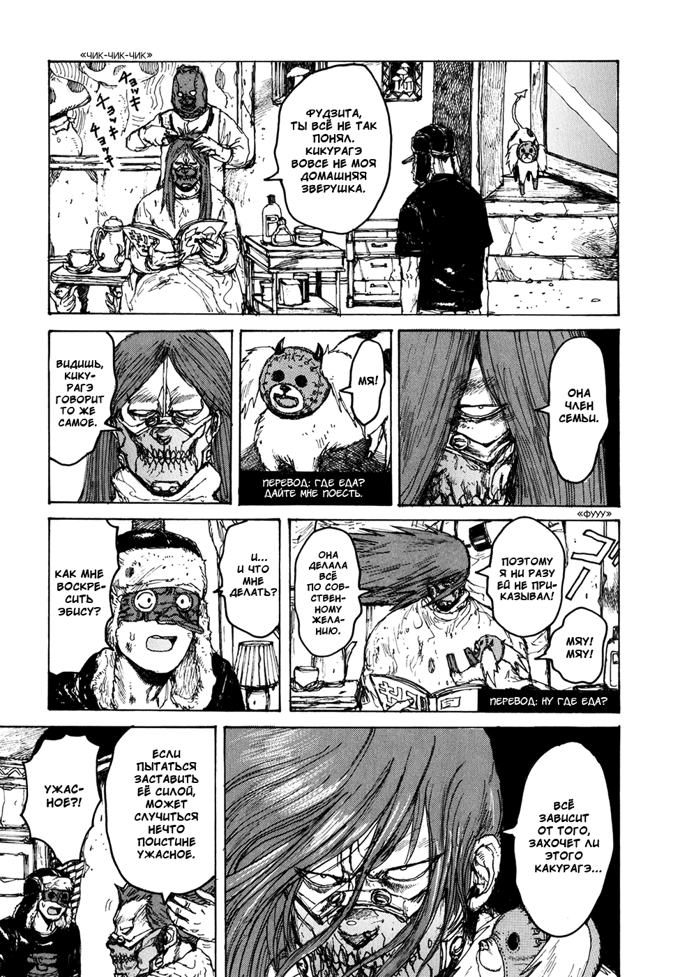 Dorohedoro: Chapter v11c064 - Page 7