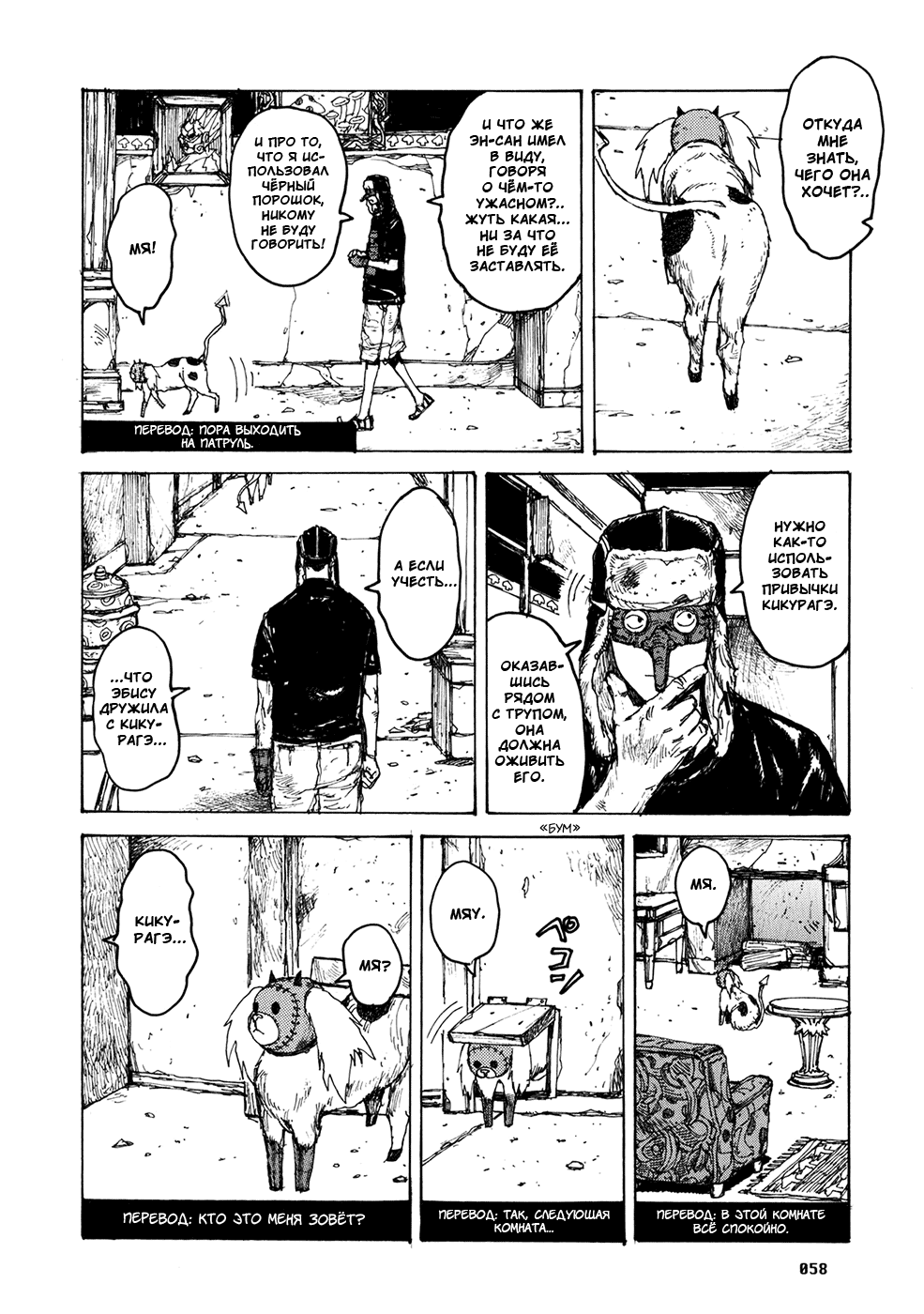 Dorohedoro: Chapter v11c064 - Page 8