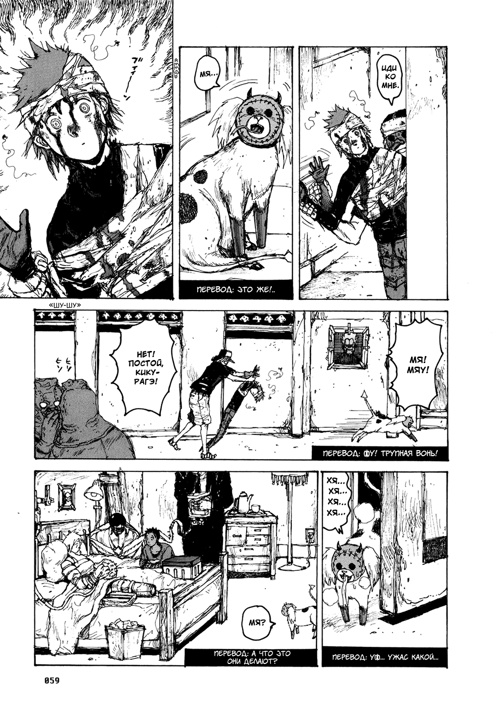 Dorohedoro: Chapter v11c064 - Page 9