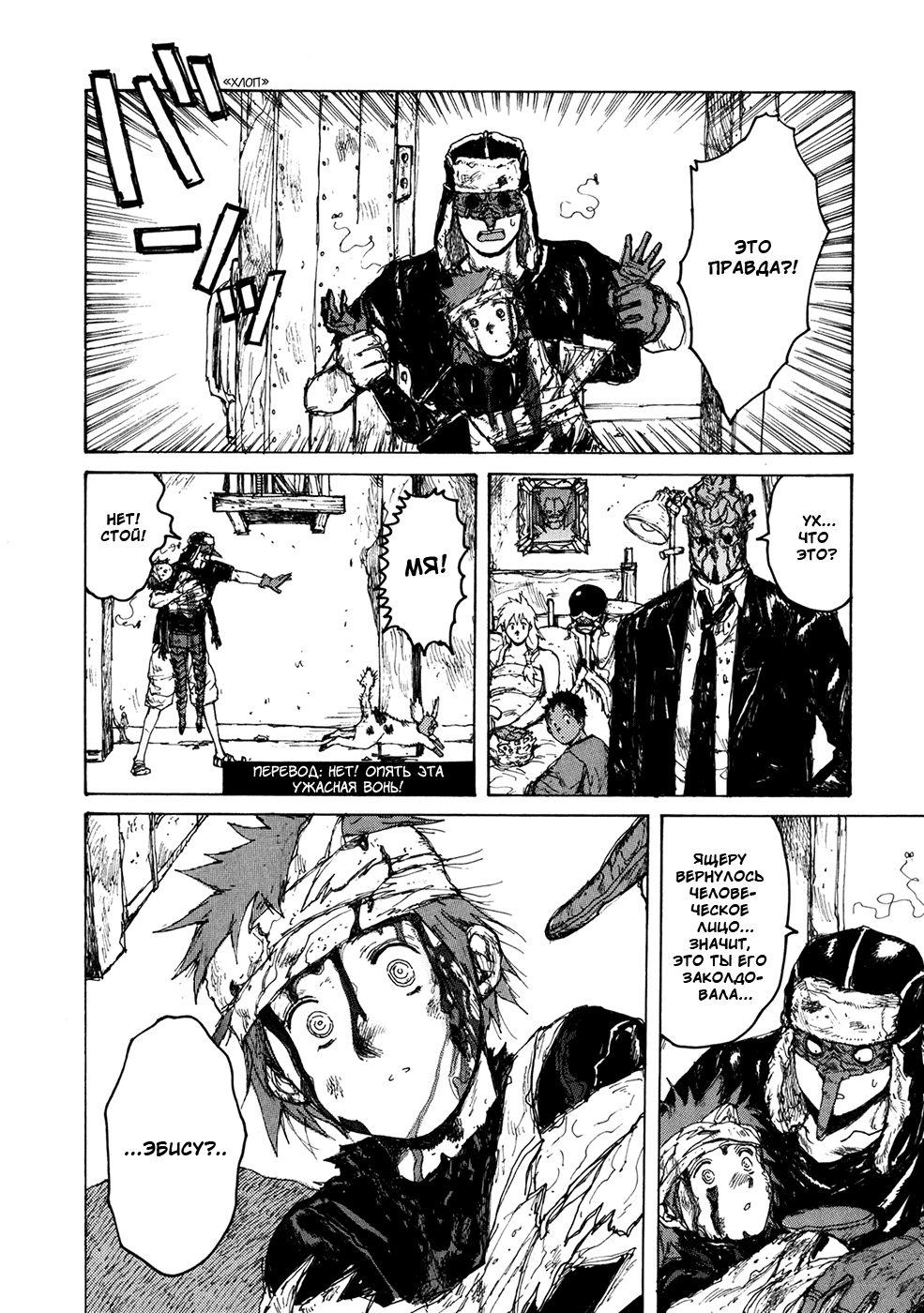 Dorohedoro: Chapter v11c064 - Page 12