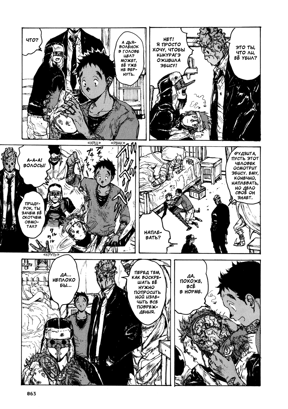 Dorohedoro: Chapter v11c064 - Page 13