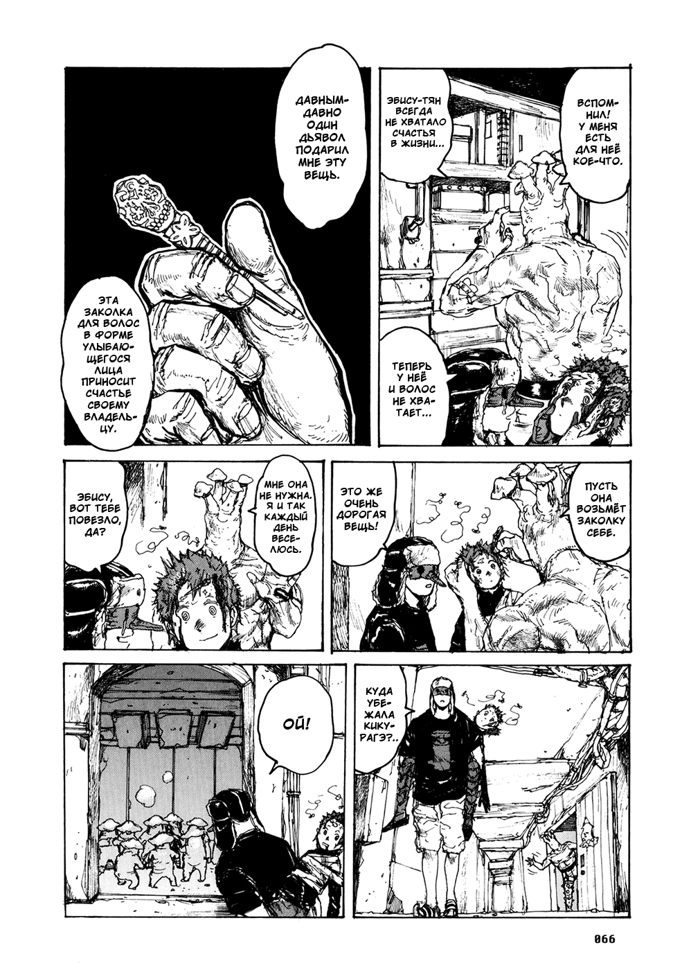 Dorohedoro: Chapter v11c064 - Page 16