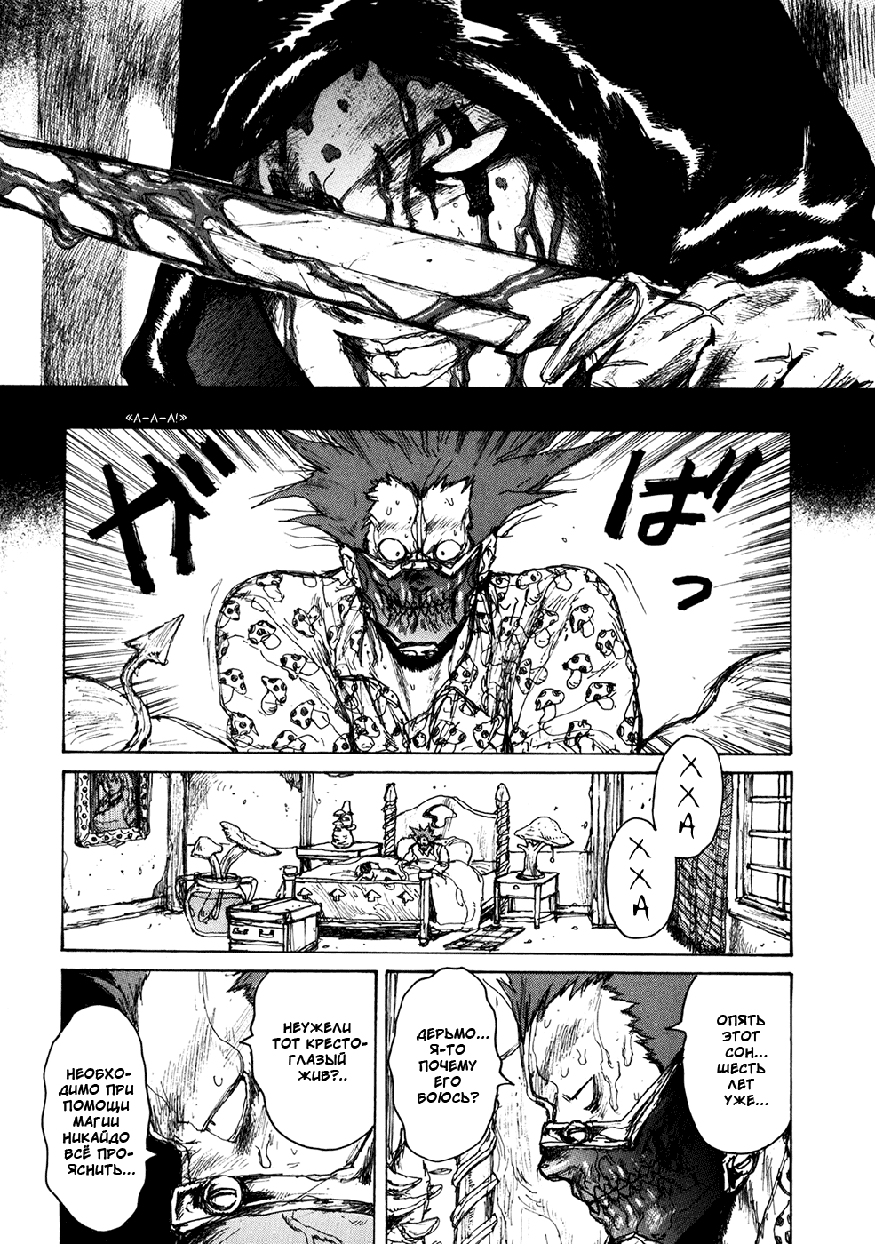 Dorohedoro: Chapter v11c065 - Page 3