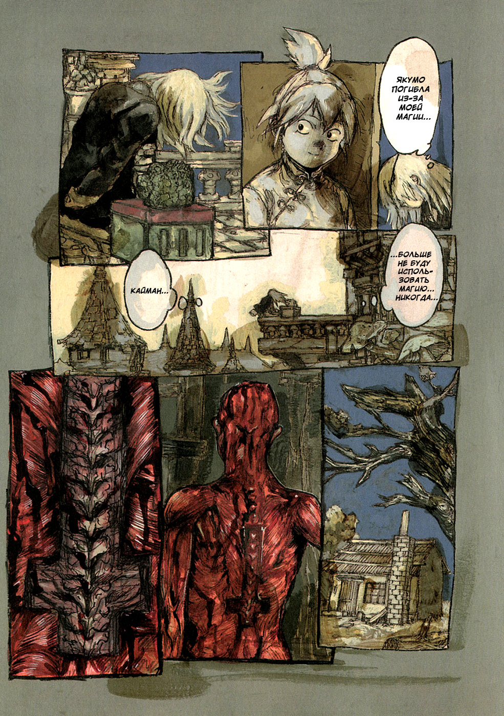 Dorohedoro: Chapter v11c066 - Page 3