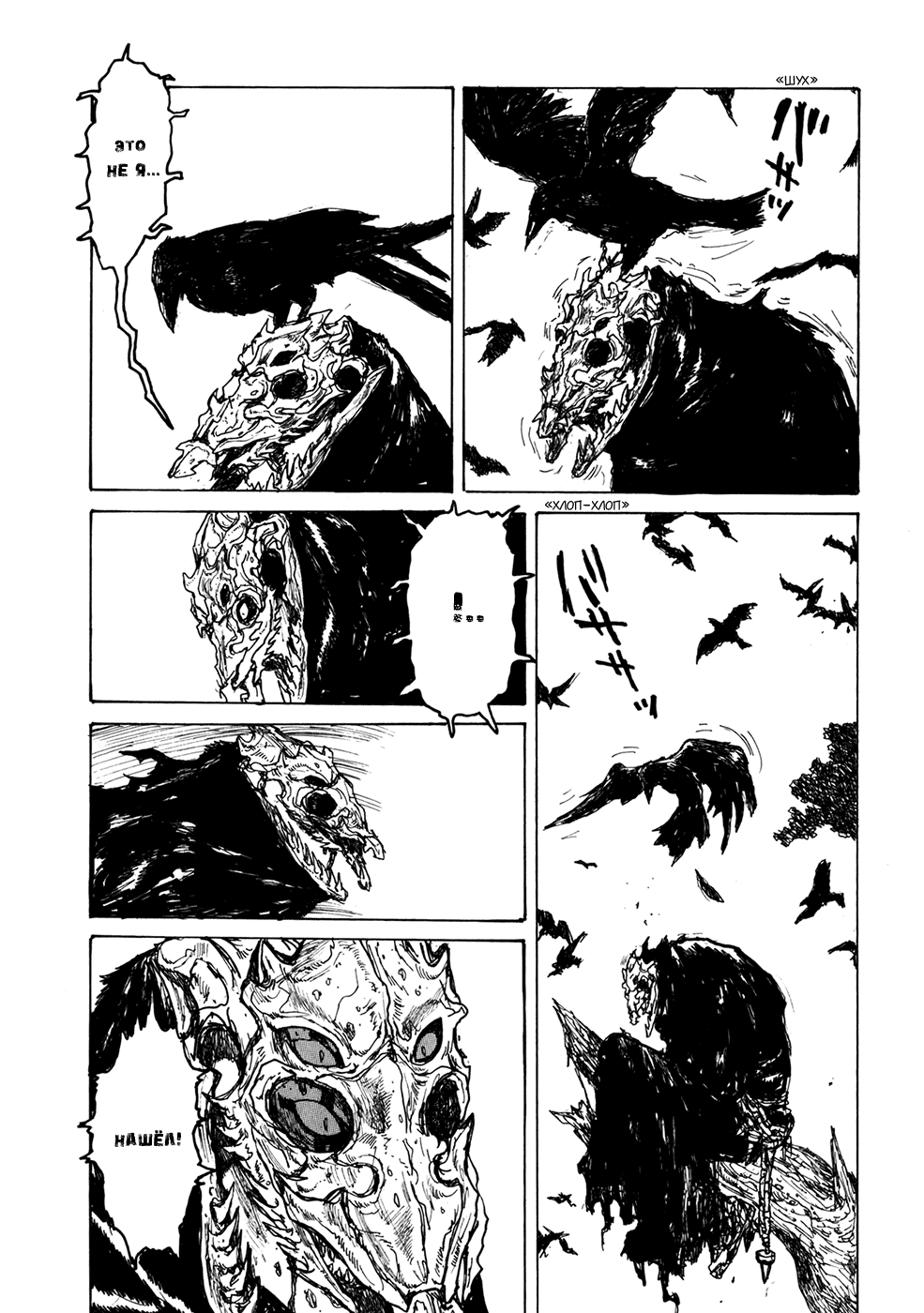 Dorohedoro: Chapter v11c067 - Page 6