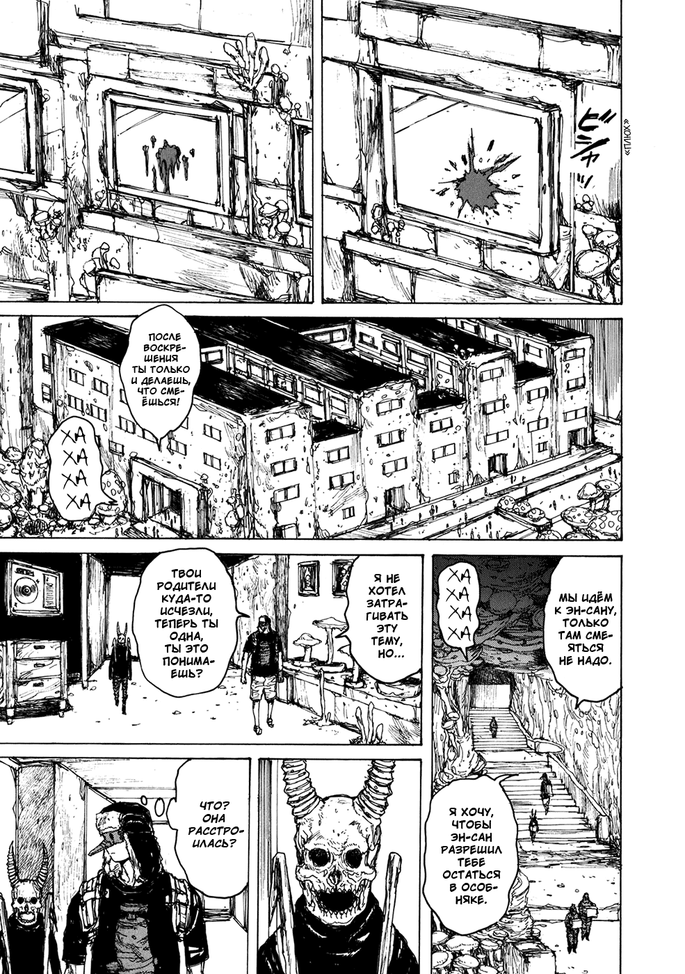 Dorohedoro: Chapter v11c067 - Page 7