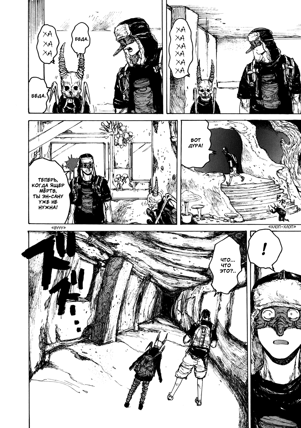 Dorohedoro: Chapter v11c067 - Page 8