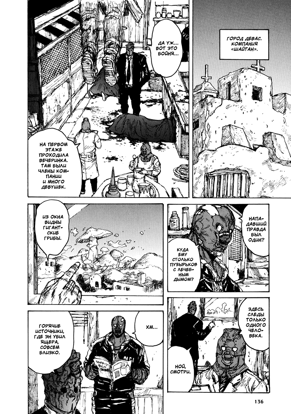 Dorohedoro: Chapter v11c067 - Page 12