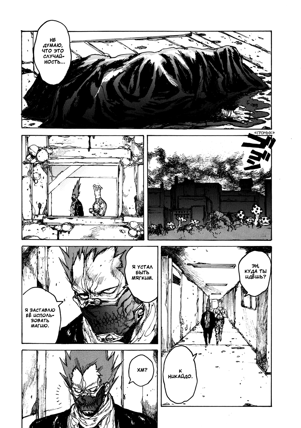 Dorohedoro: Chapter v11c067 - Page 13