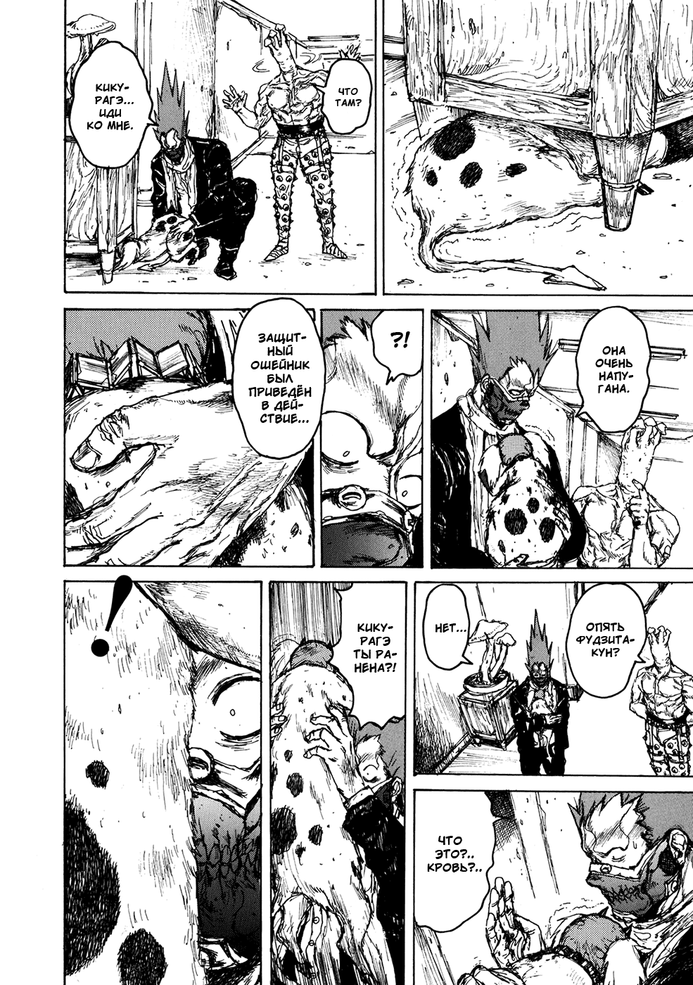 Dorohedoro: Chapter v11c067 - Page 14