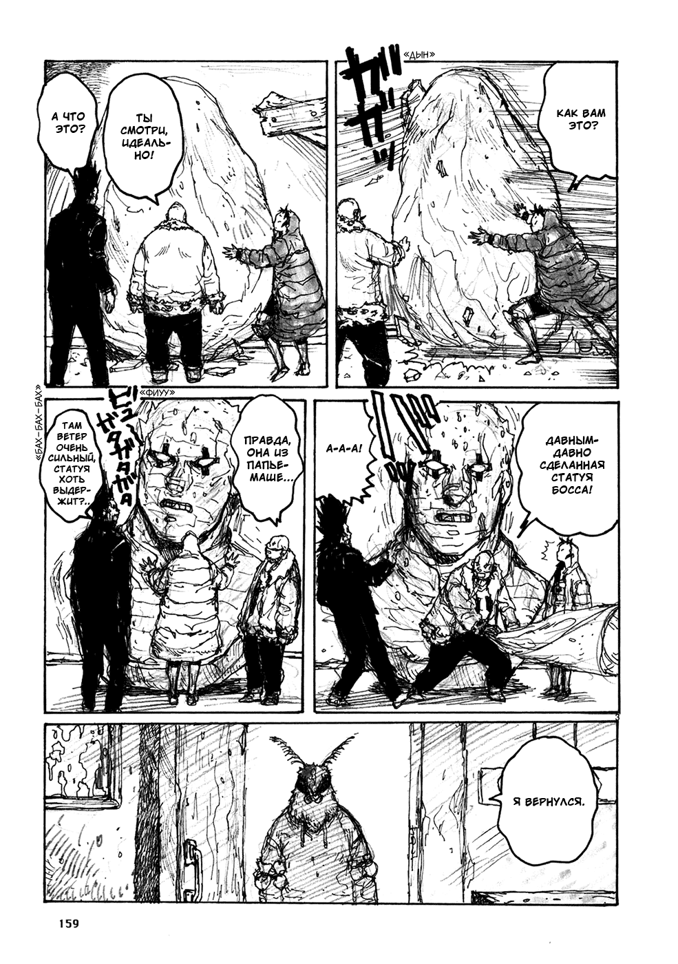 Dorohedoro: Chapter v11omake - Page 3