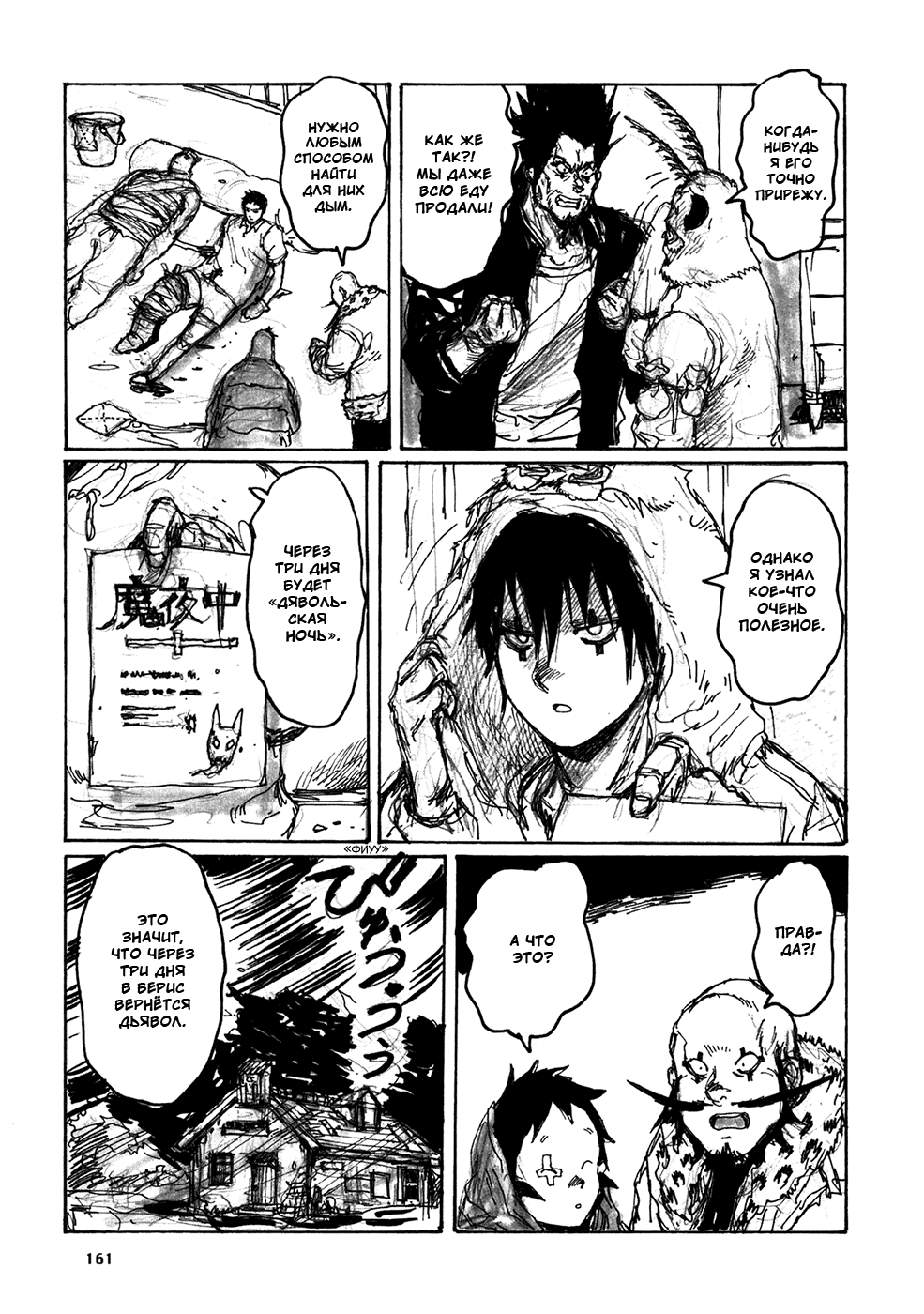 Dorohedoro: Chapter v11omake - Page 5