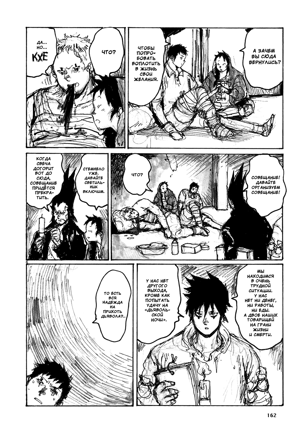 Dorohedoro: Chapter v11omake - Page 6