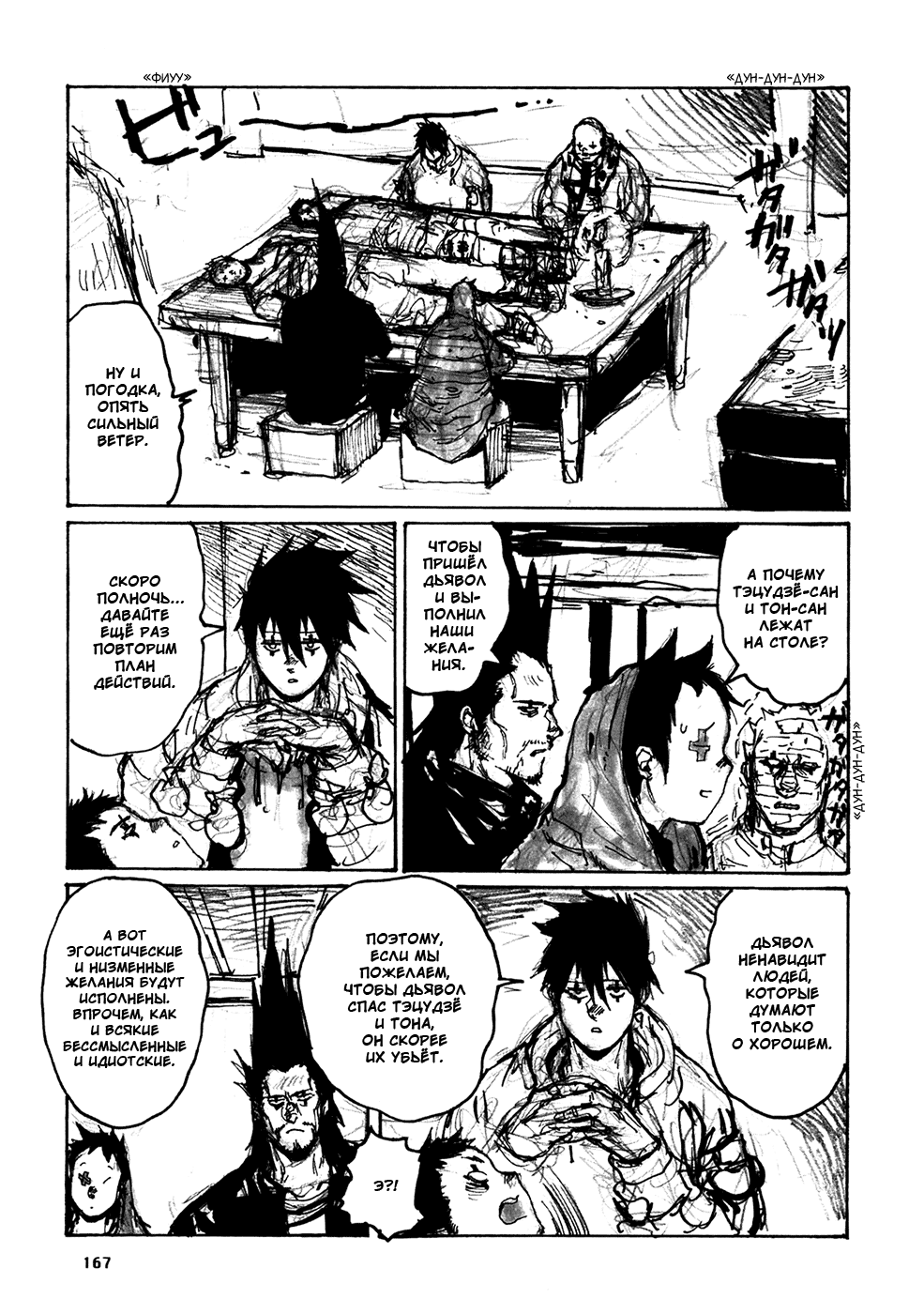 Dorohedoro: Chapter v11omake - Page 11