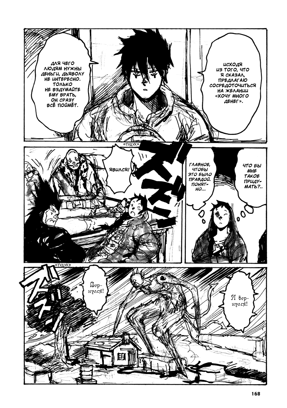 Dorohedoro: Chapter v11omake - Page 12