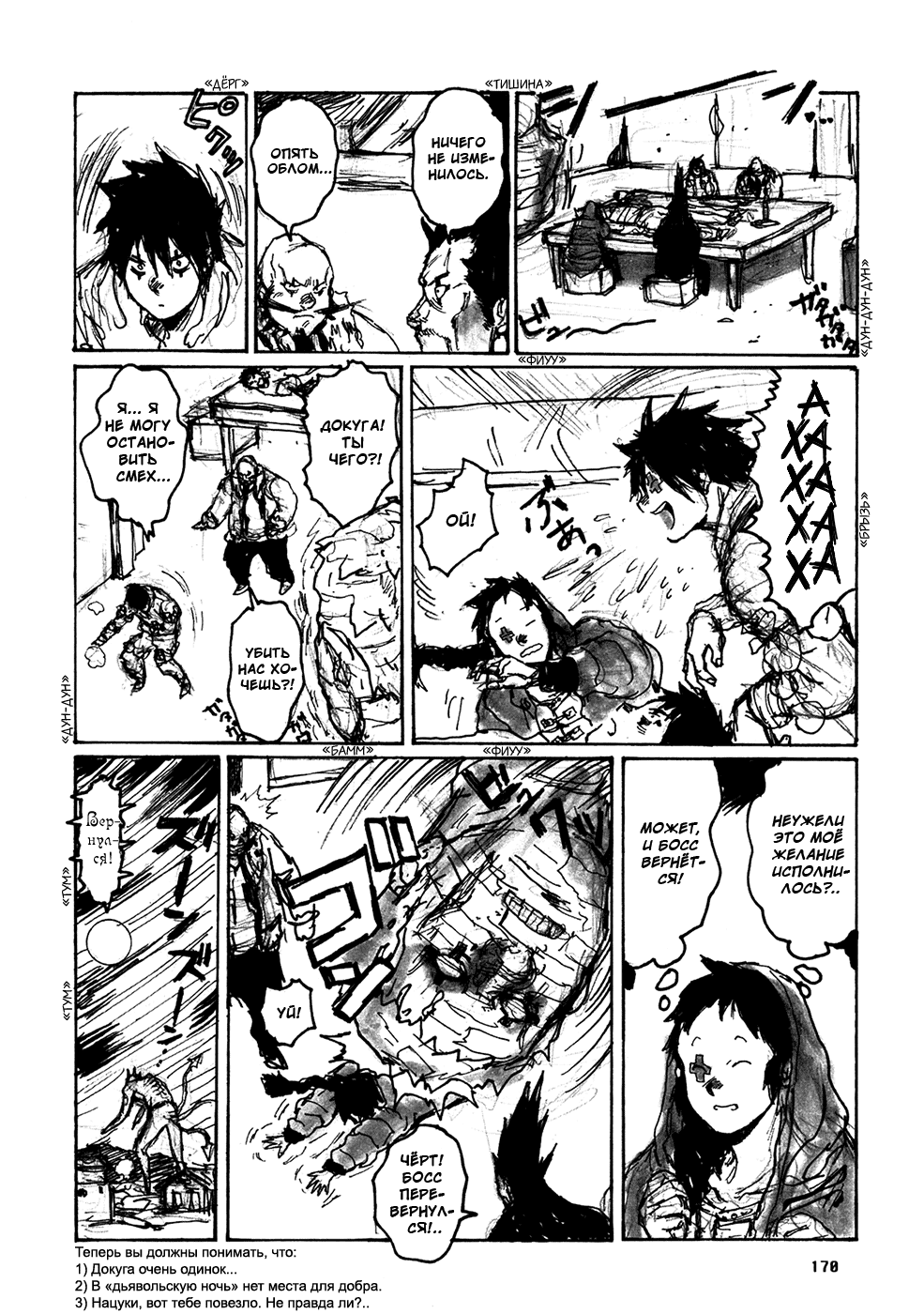 Dorohedoro: Chapter v11omake - Page 14