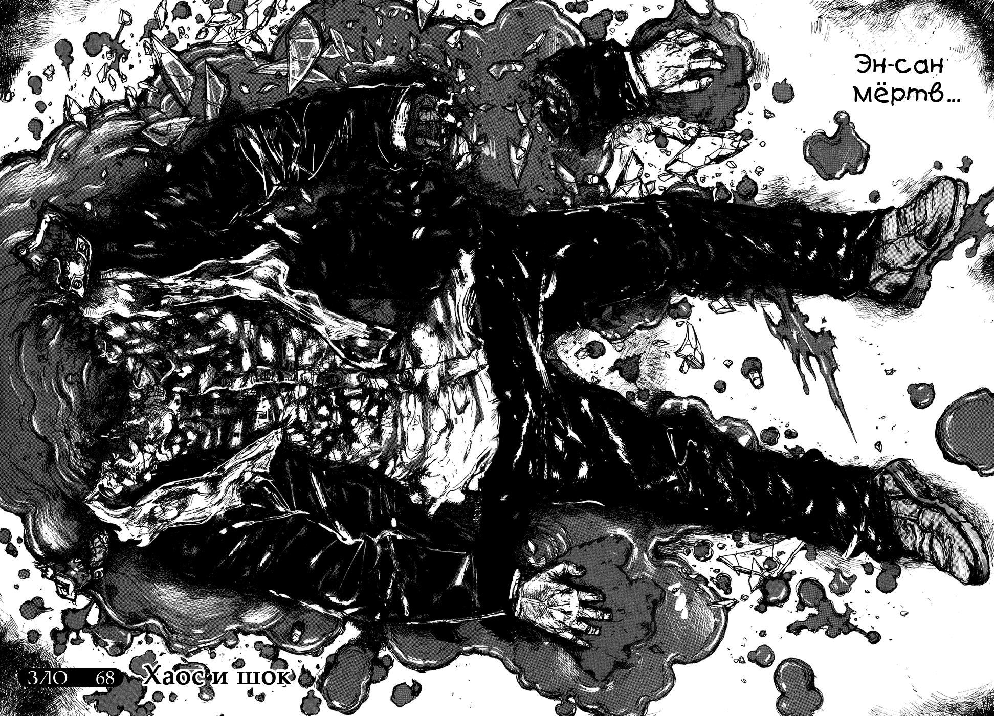 Dorohedoro: Chapter v12c068 - Page 5