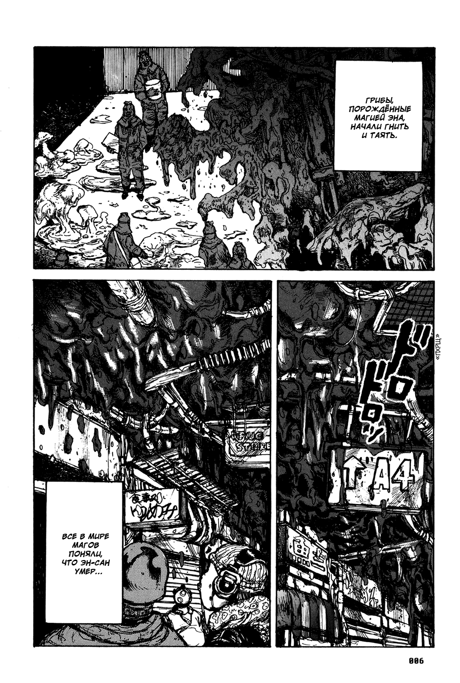 Dorohedoro: Chapter v12c068 - Page 6