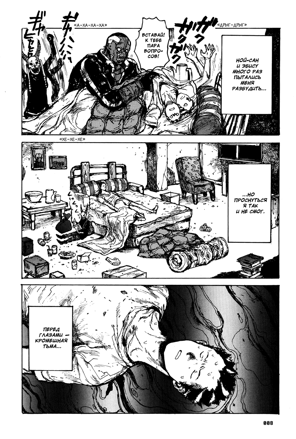 Dorohedoro: Chapter v12c068 - Page 8