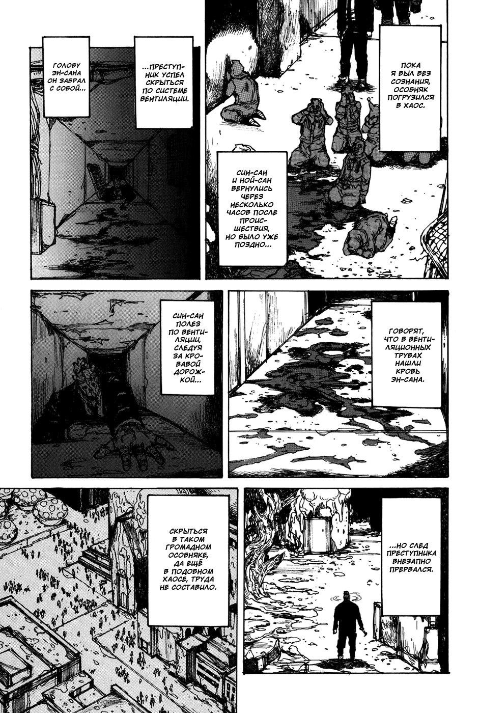 Dorohedoro: Chapter v12c068 - Page 13