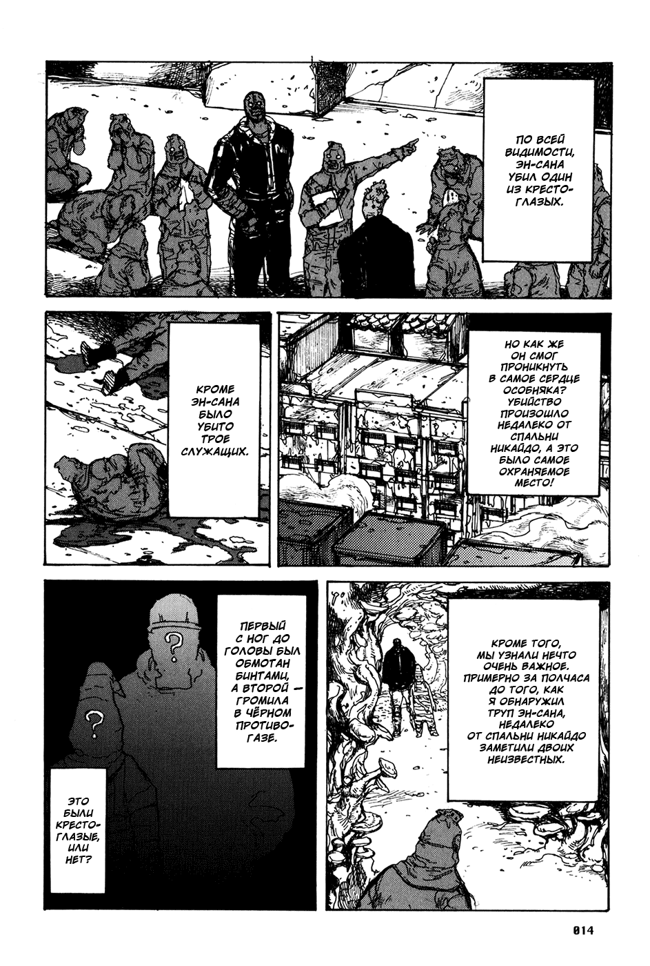 Dorohedoro: Chapter v12c068 - Page 14