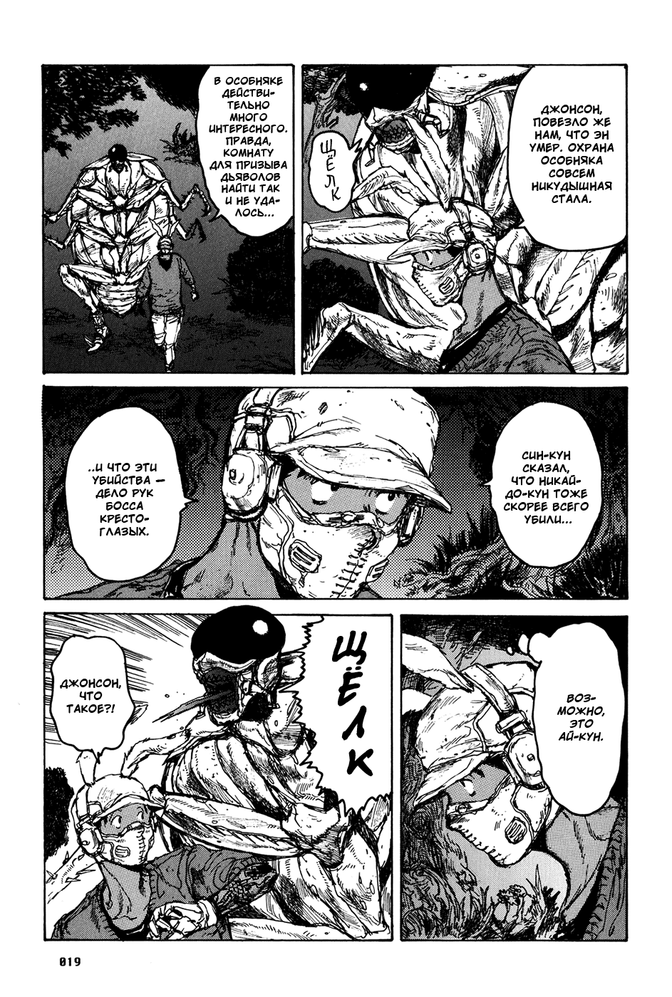 Dorohedoro: Chapter v12c068 - Page 19