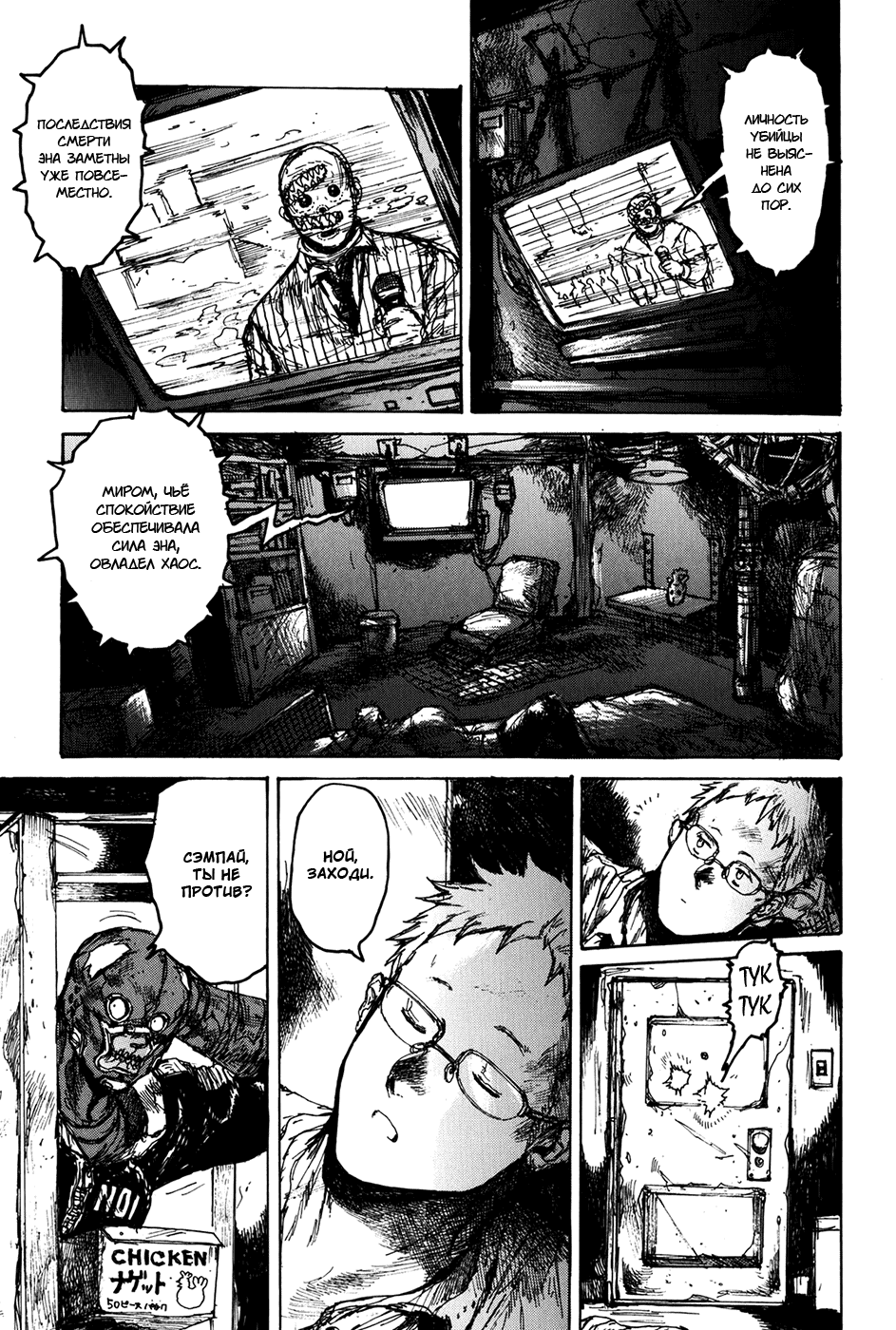 Dorohedoro: Chapter v12c068 - Page 21