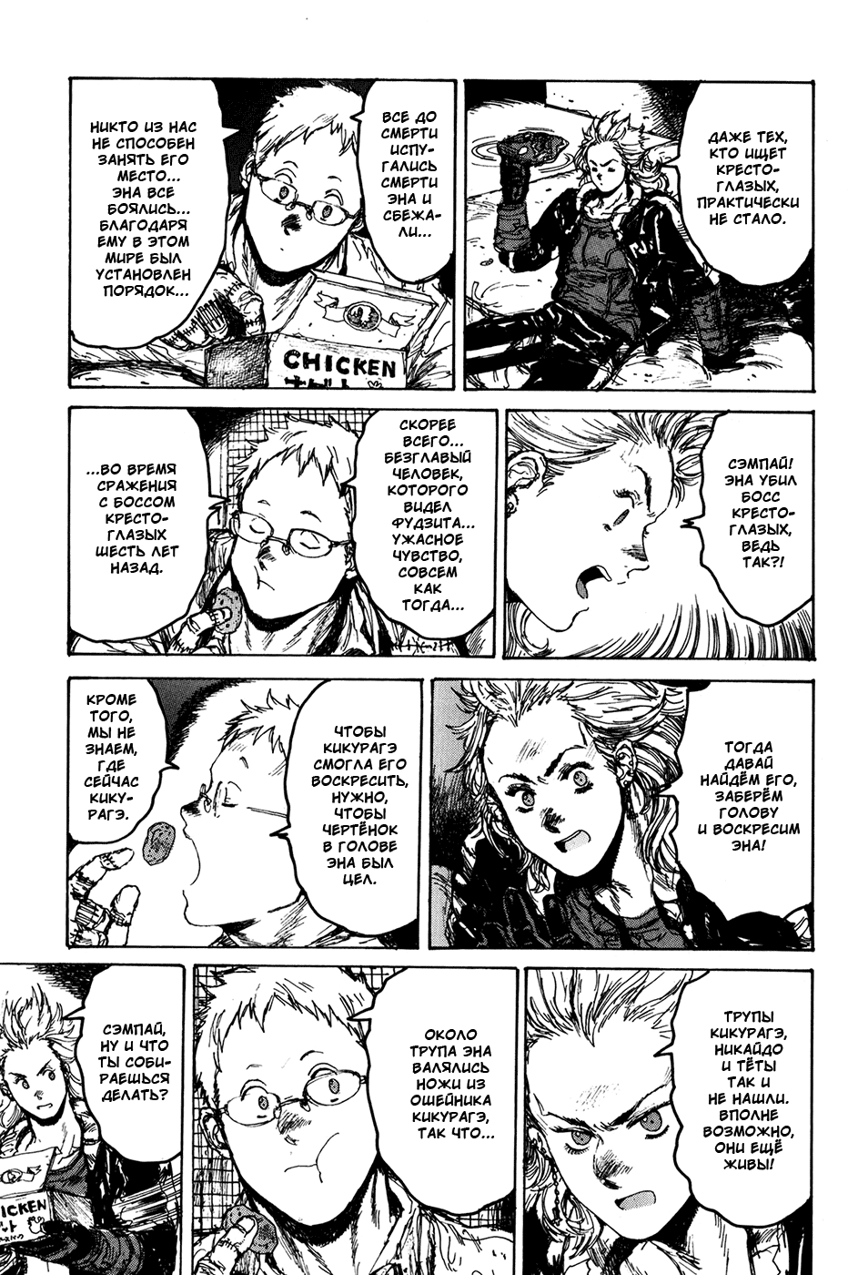 Dorohedoro: Chapter v12c068 - Page 23