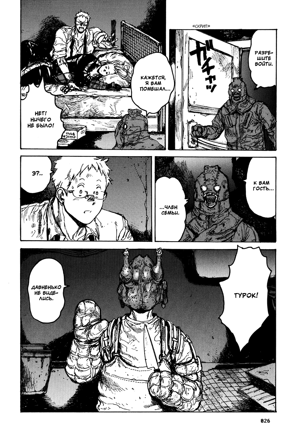 Dorohedoro: Chapter v12c068 - Page 26