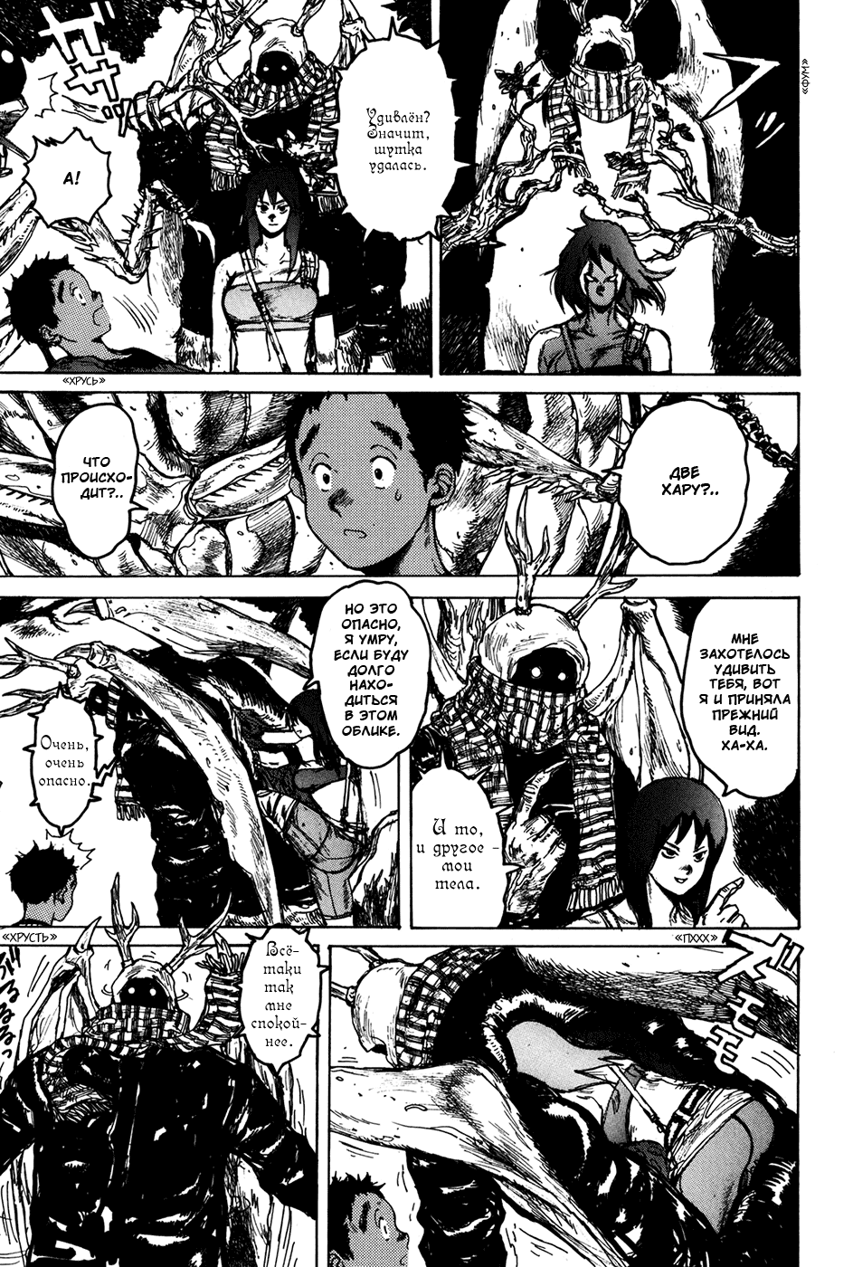 Dorohedoro: Chapter v12c069 - Page 5