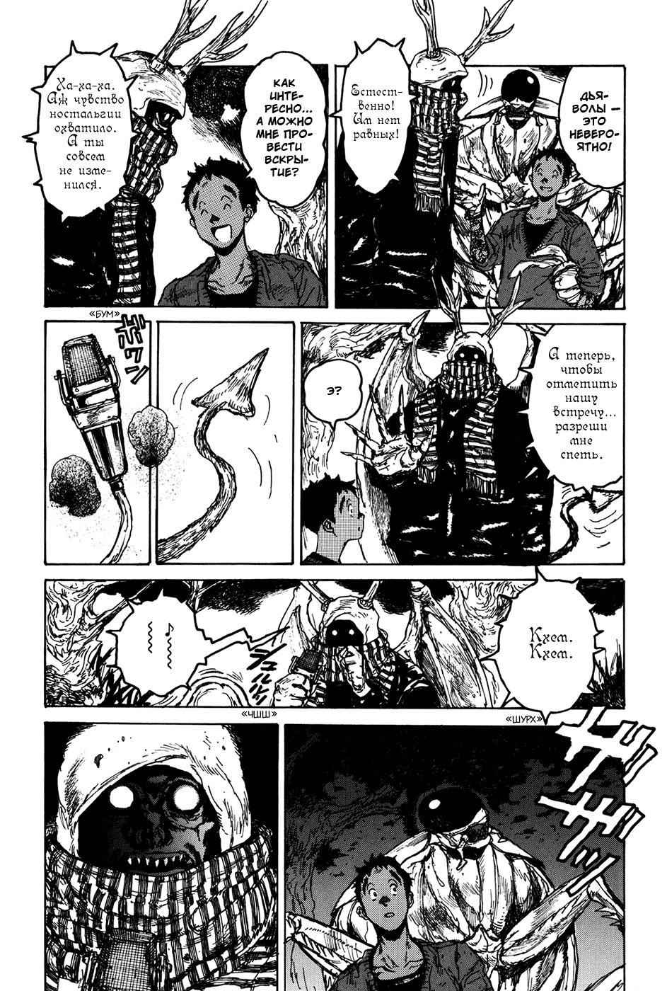 Dorohedoro: Chapter v12c069 - Page 6