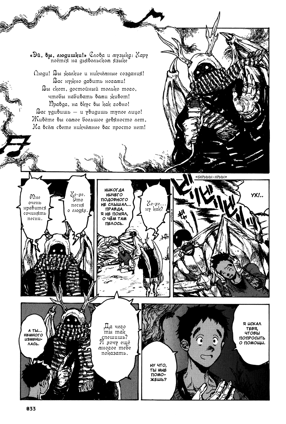 Dorohedoro: Chapter v12c069 - Page 7