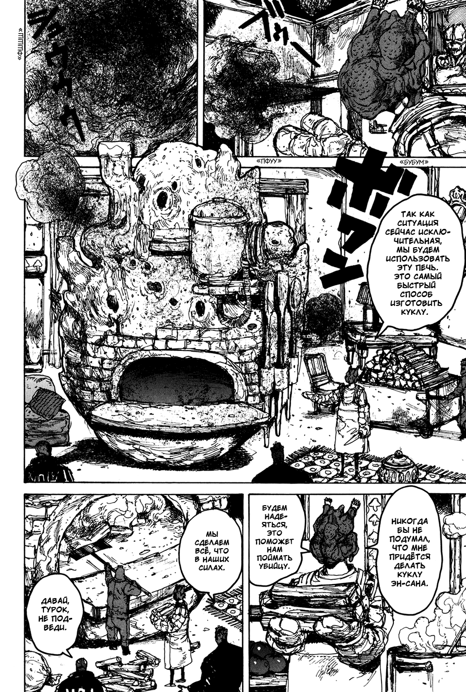 Dorohedoro: Chapter v12c069 - Page 8