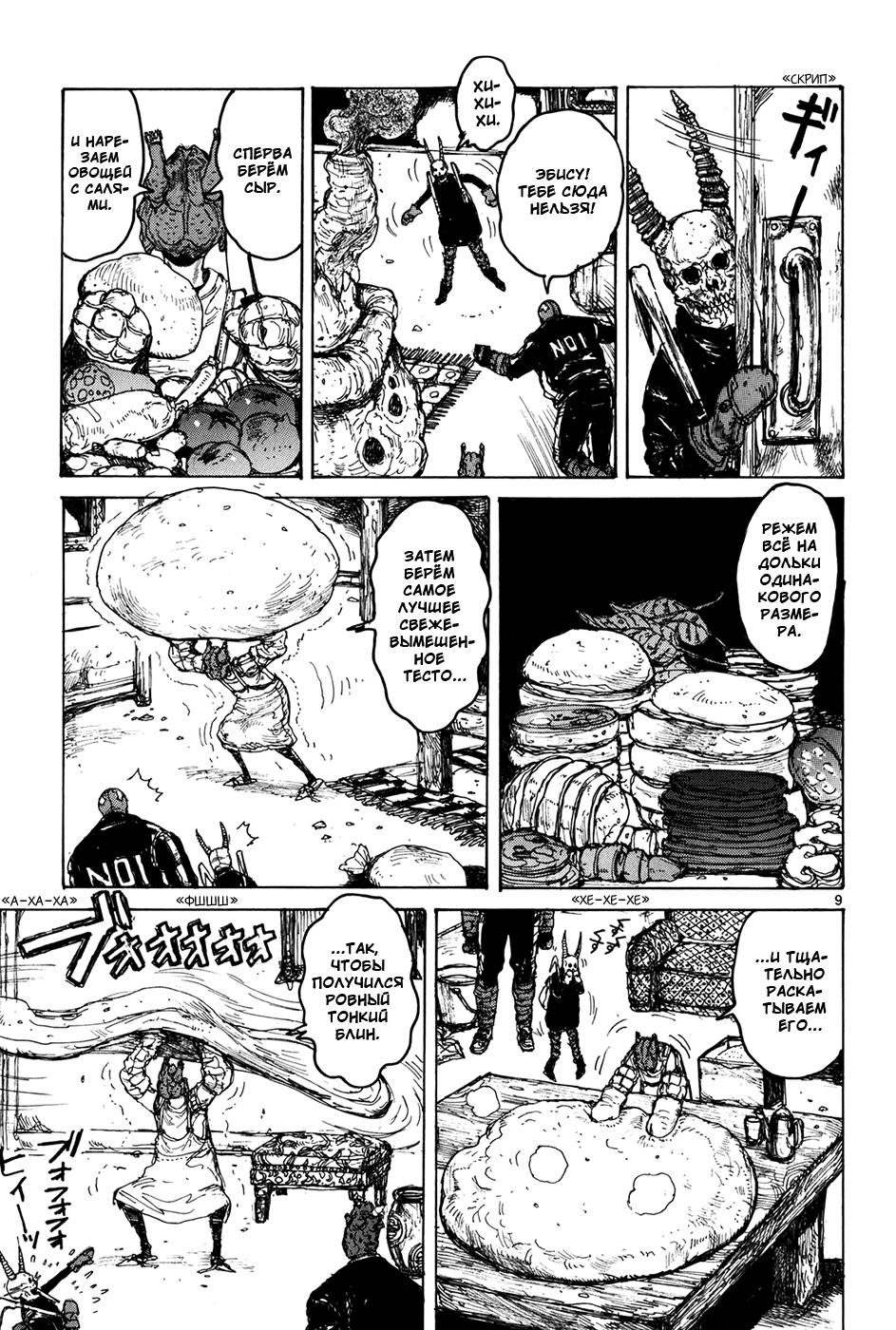 Dorohedoro: Chapter v12c069 - Page 9