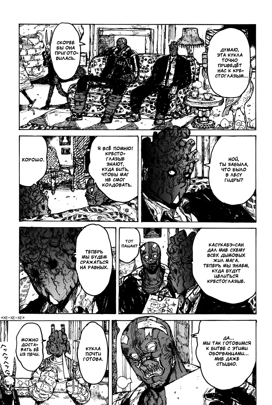 Dorohedoro: Chapter v12c069 - Page 11