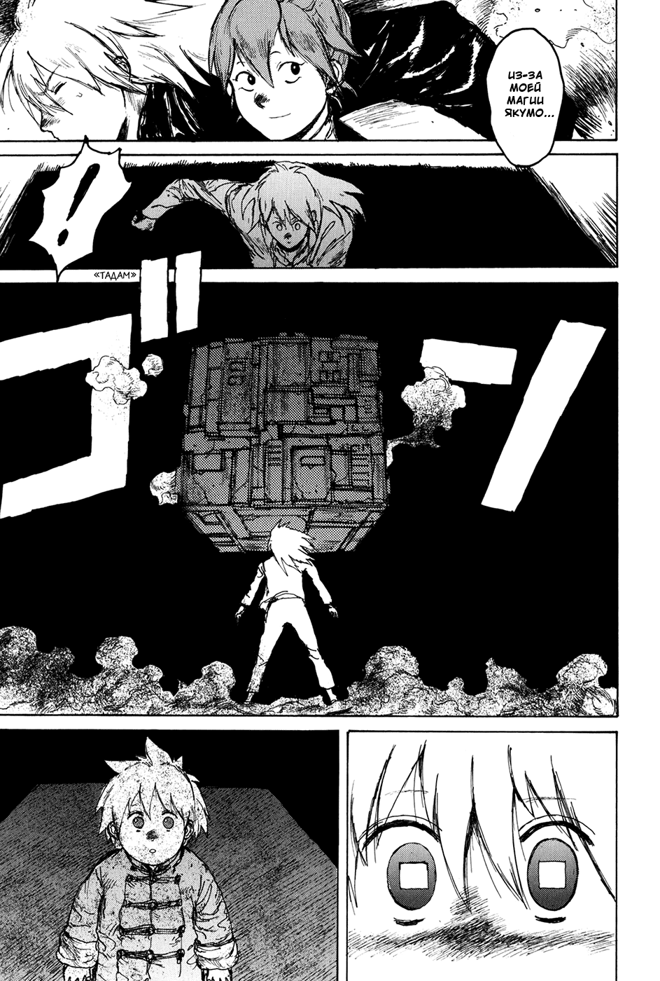 Dorohedoro: Chapter v12c070 - Page 5