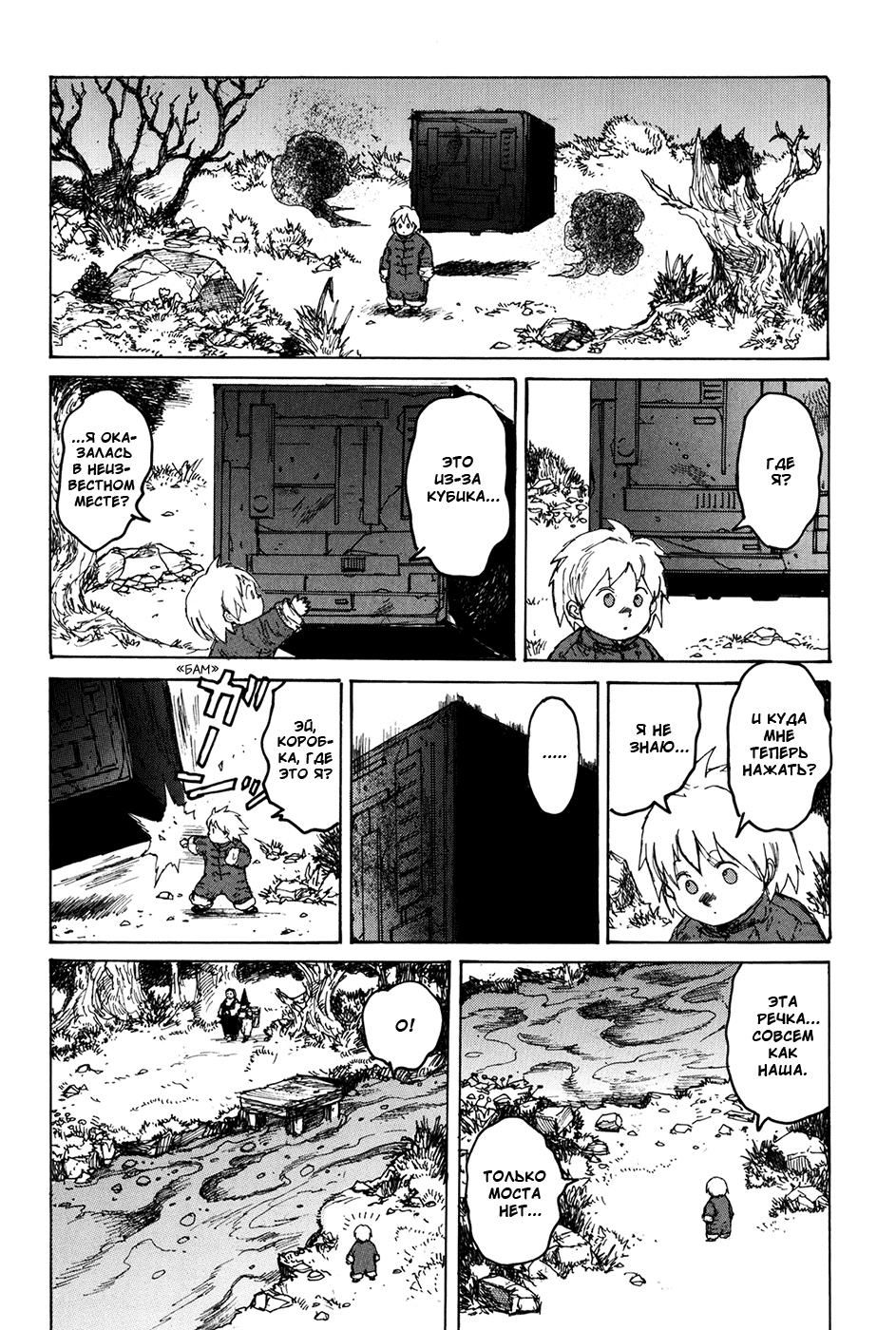 Dorohedoro: Chapter v12c070 - Page 8