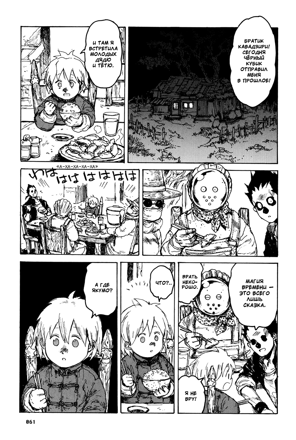 Dorohedoro: Chapter v12c070 - Page 11