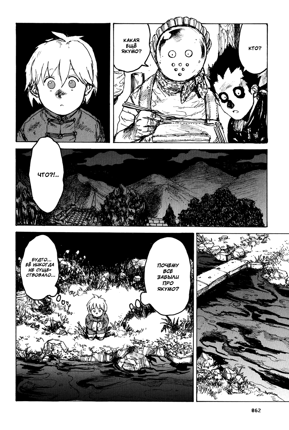 Dorohedoro: Chapter v12c070 - Page 12