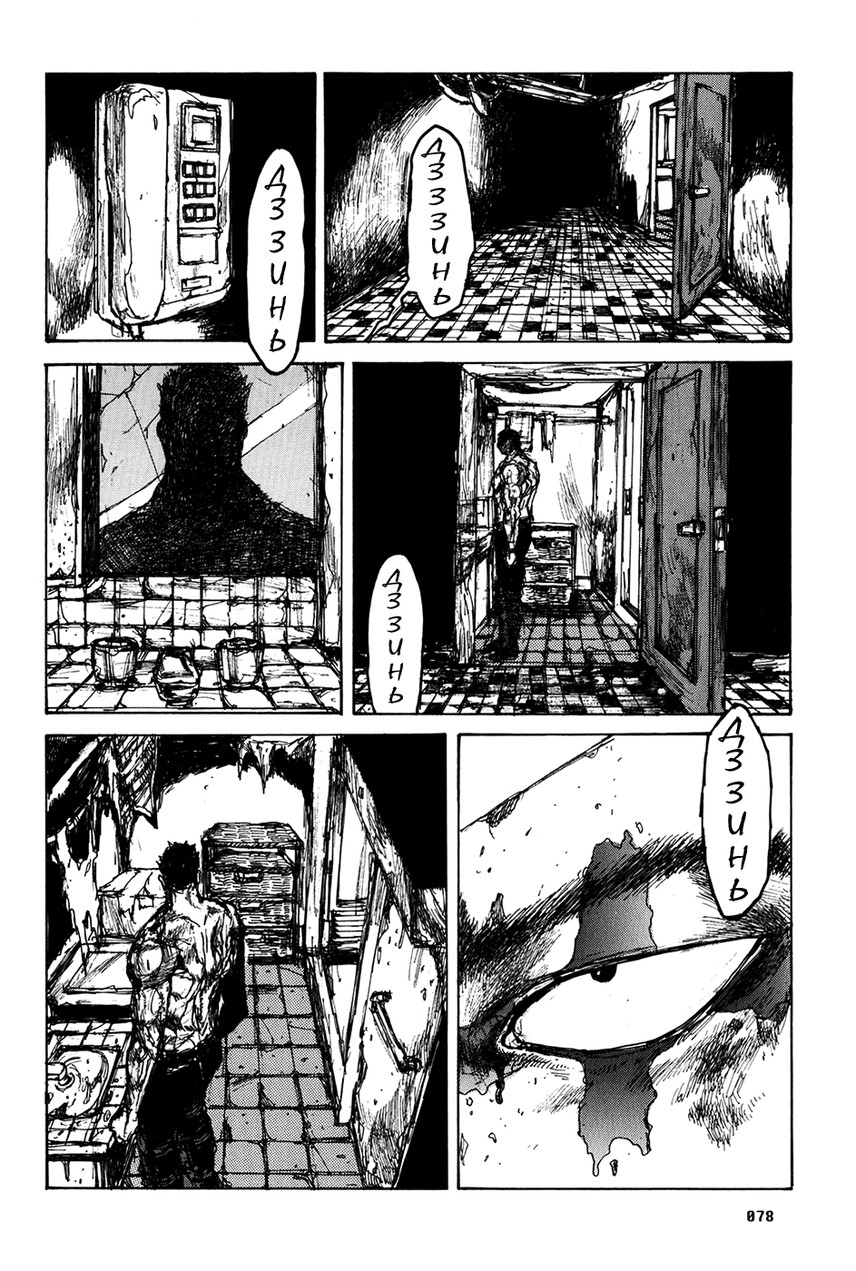 Dorohedoro: Chapter v12c071 - Page 4